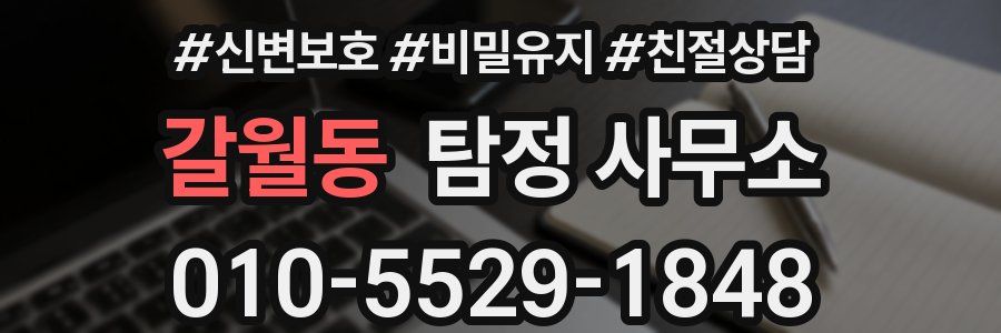 갈월동 탐정 사무소