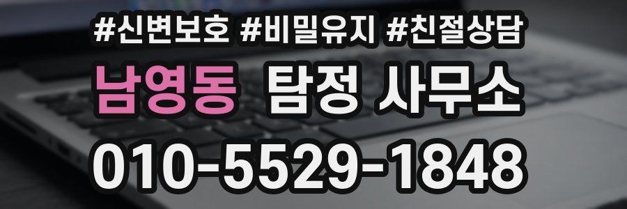 남영동 탐정 사무소