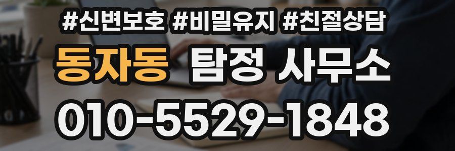 동자동 탐정 사무소
