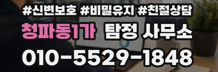 청파동1가 탐정 사무소