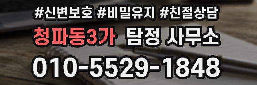 청파동3가 탐정 사무소