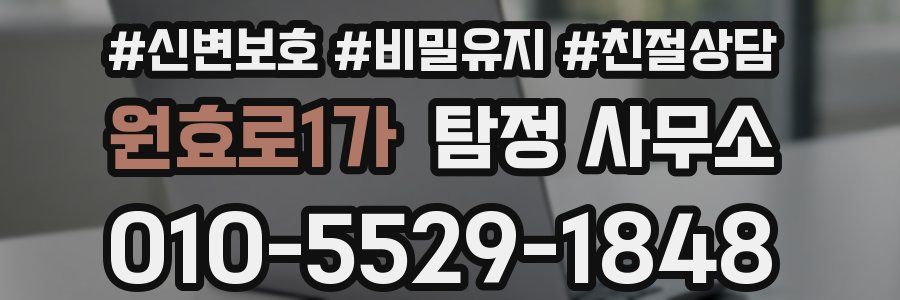 원효로1가 탐정 사무소