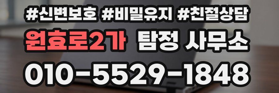 원효로2가 탐정 사무소