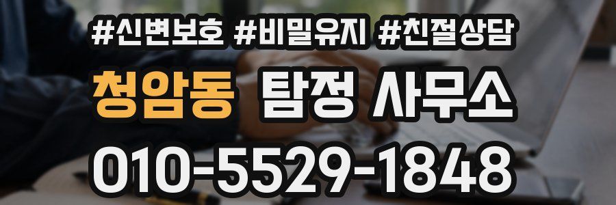청암동 탐정 사무소