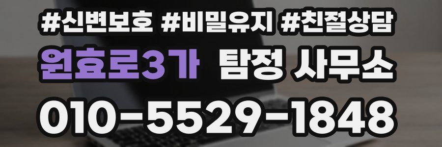 원효로3가 탐정 사무소