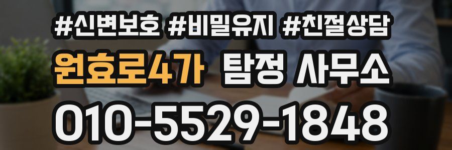 원효로4가 탐정 사무소