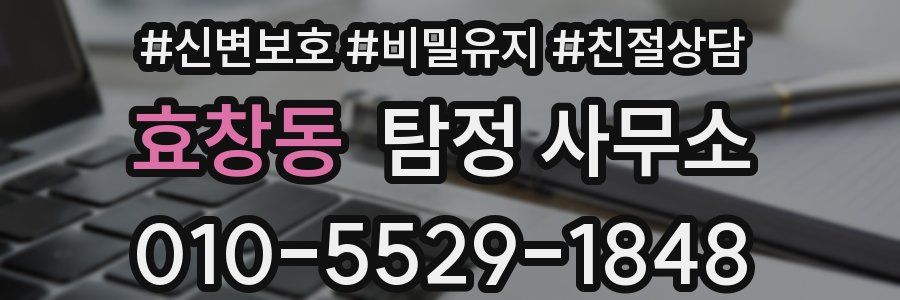 효창동 탐정 사무소