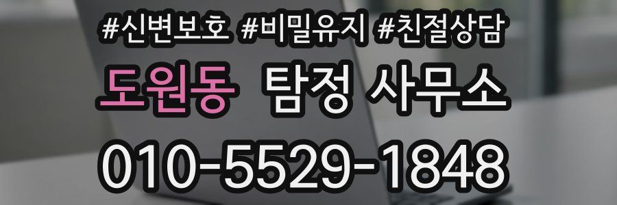 도원동 탐정 사무소