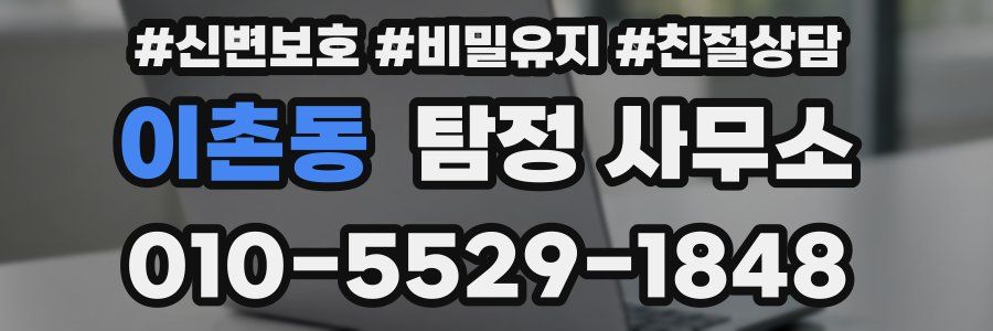 이촌동 탐정 사무소