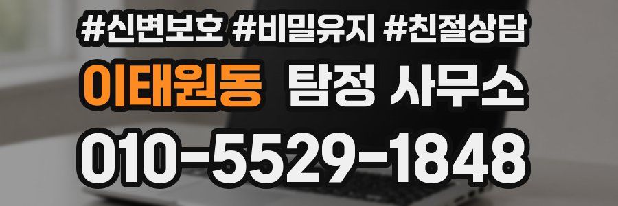 이태원동 탐정 사무소
