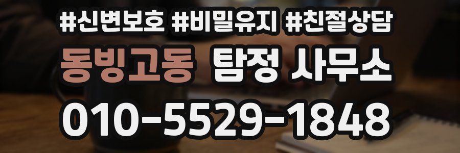 동빙고동 탐정 사무소