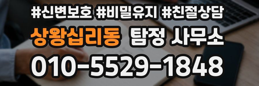 상왕십리동 탐정 사무소