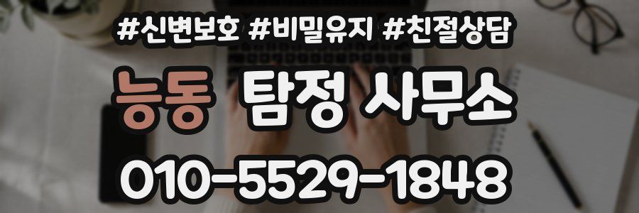 능동 탐정 사무소