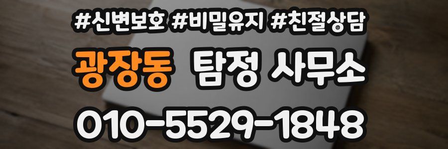 광장동 탐정 사무소