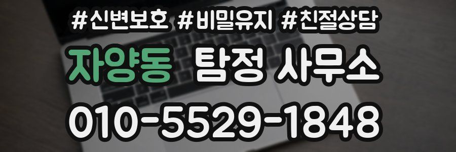 자양동 탐정 사무소