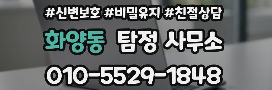 화양동 탐정 사무소