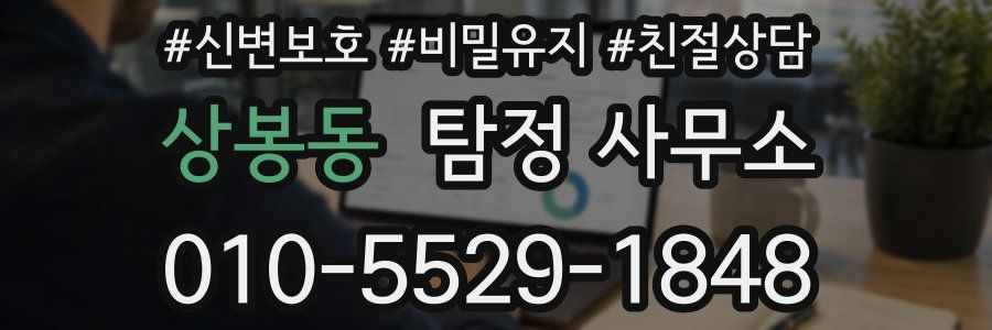 상봉동 탐정 사무소