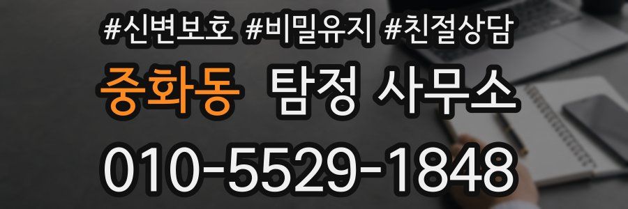 중화동 탐정 사무소