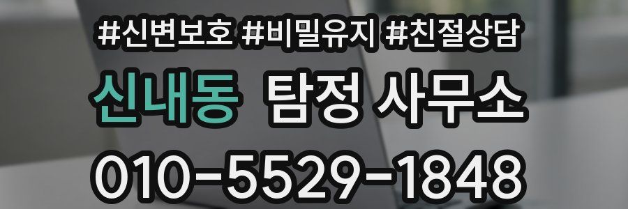 신내동 탐정 사무소