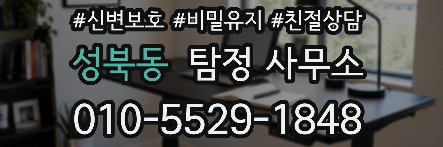 성북동 탐정 사무소