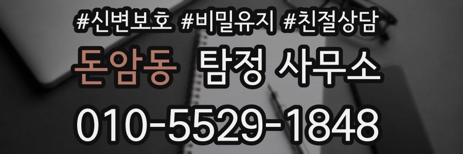 돈암동 탐정 사무소