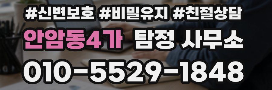 안암동4가 탐정 사무소