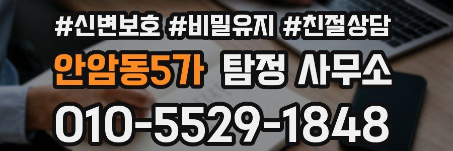 안암동5가 탐정 사무소