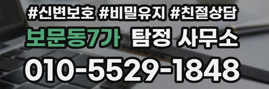 보문동7가 탐정 사무소
