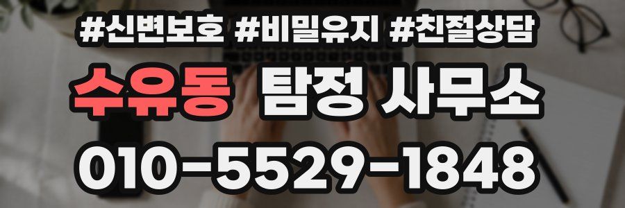 수유동 탐정 사무소