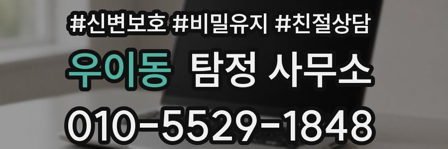 우이동 탐정 사무소