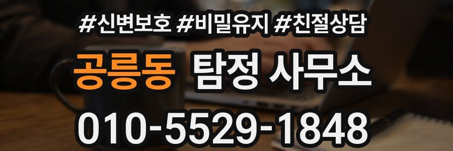 공릉동 탐정 사무소