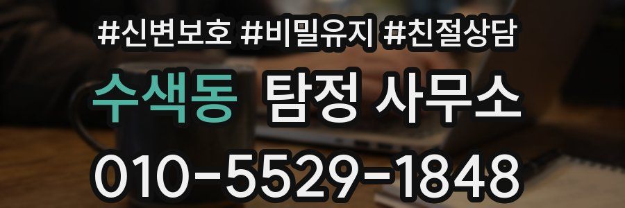 수색동 탐정 사무소