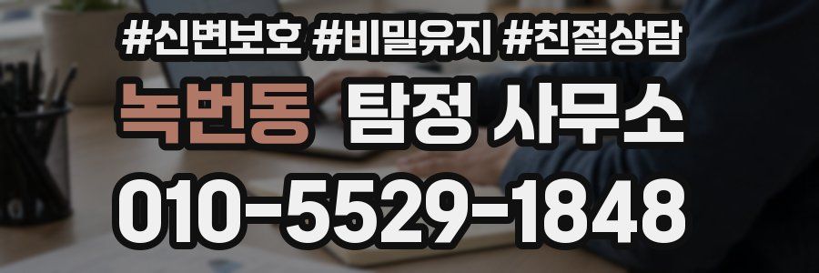 녹번동 탐정 사무소