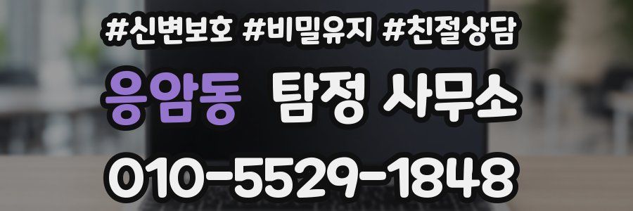 응암동 탐정 사무소