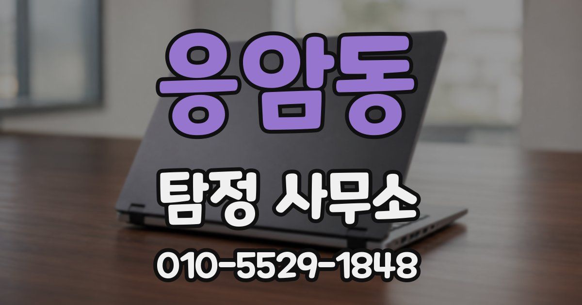 응암동 탐정 사무소