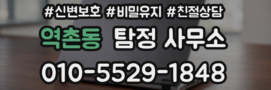 역촌동 탐정 사무소