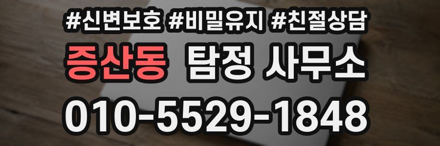 증산동 탐정 사무소