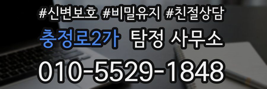충정로2가 탐정 사무소
