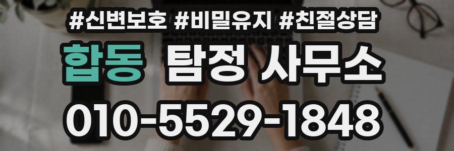 합동 탐정 사무소