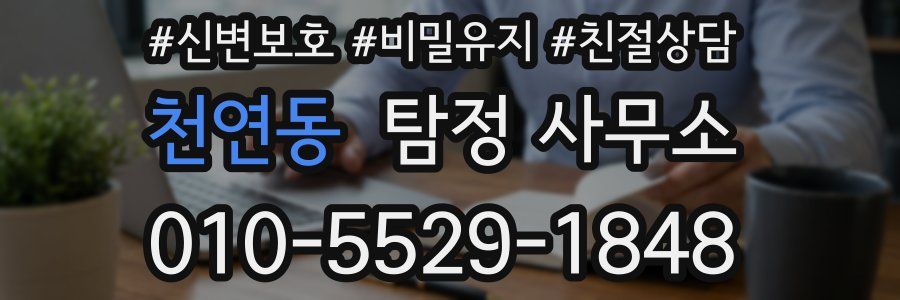천연동 탐정 사무소