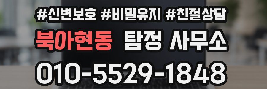 북아현동 탐정 사무소