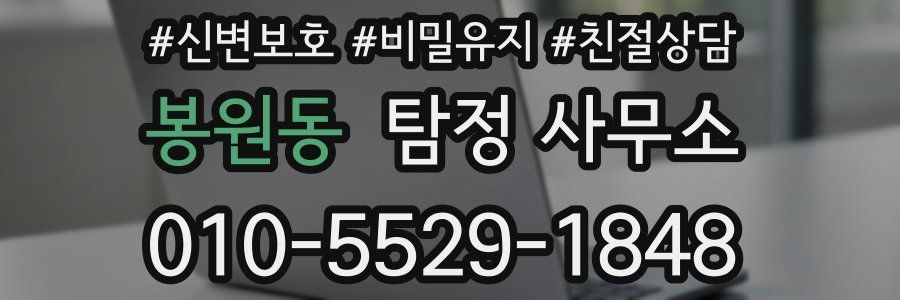 봉원동 탐정 사무소