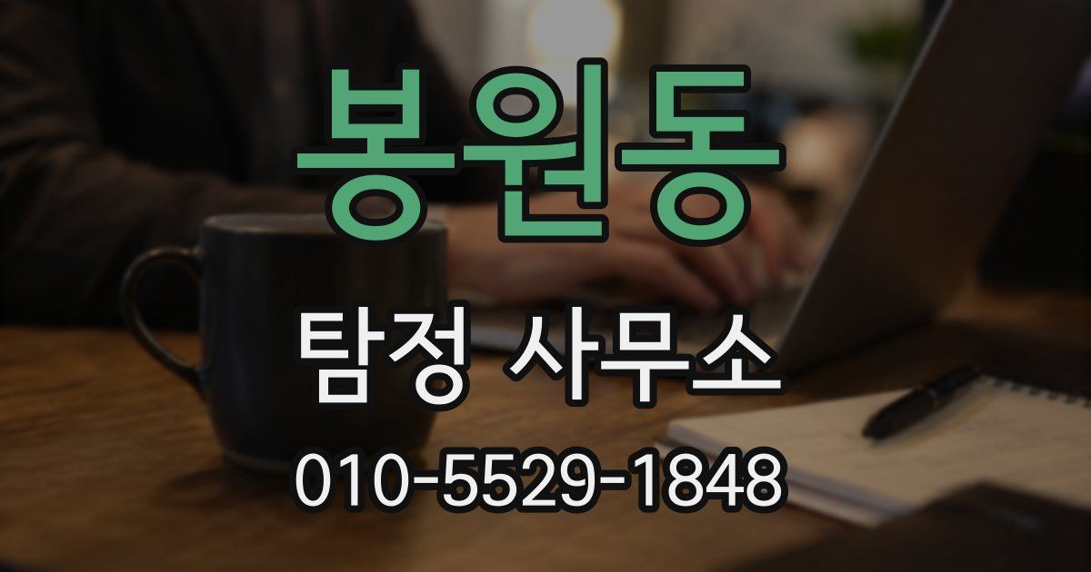 봉원동 탐정 사무소