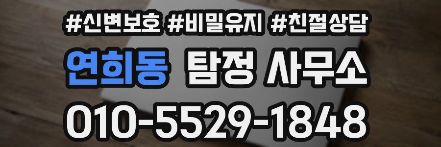 연희동 탐정 사무소