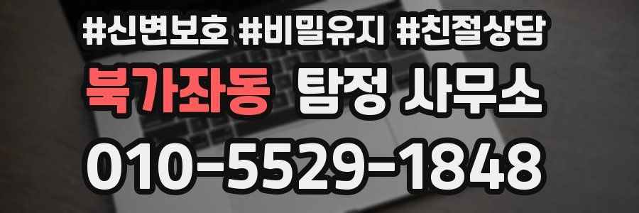 북가좌동 탐정 사무소