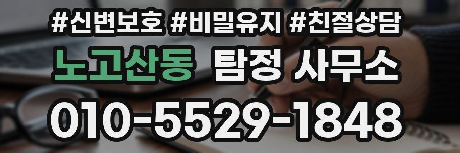 노고산동 탐정 사무소