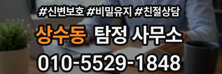 상수동 탐정 사무소