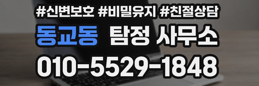 동교동 탐정 사무소