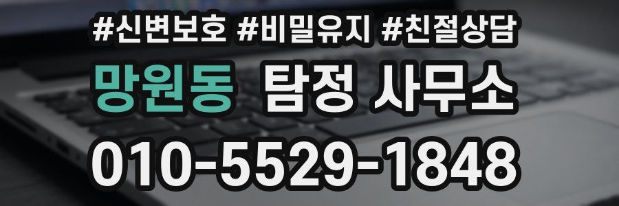 망원동 탐정 사무소