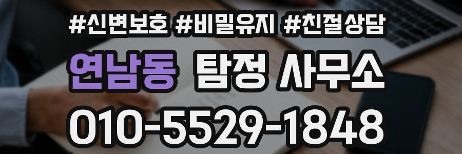 연남동 탐정 사무소